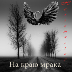 Давай вмажемся