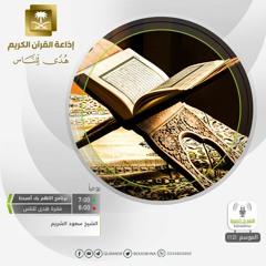 الشيخ سعود الشريم - وسارعوا إلى مغفرة من ربكم وجنة  1423هـ