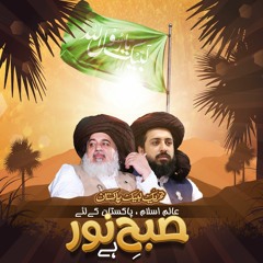 Labbaik Ya Rasool Allah gonjay ga aiwanon main | TLP Tarana