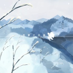 【XFD】雪翼の系譜