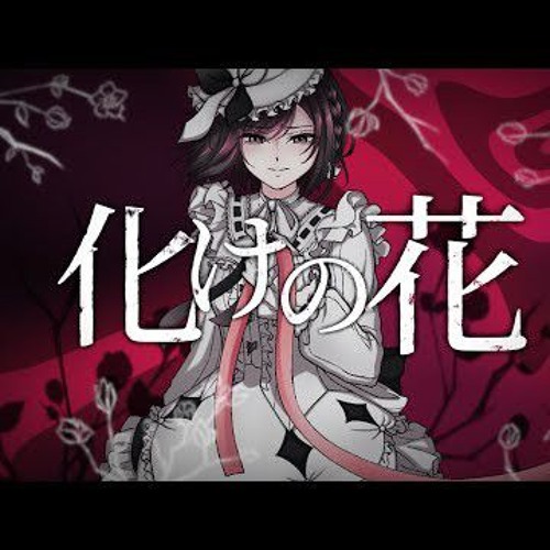 Stream bake no hana/ 化けの花 ✧ Ena ver by [tigerjolteo] by
