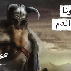 مع تميم ｜ غزو لونا ونسر الدم
