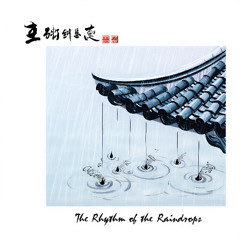 The Rhythm of the Raindrops 雨滴的节奏