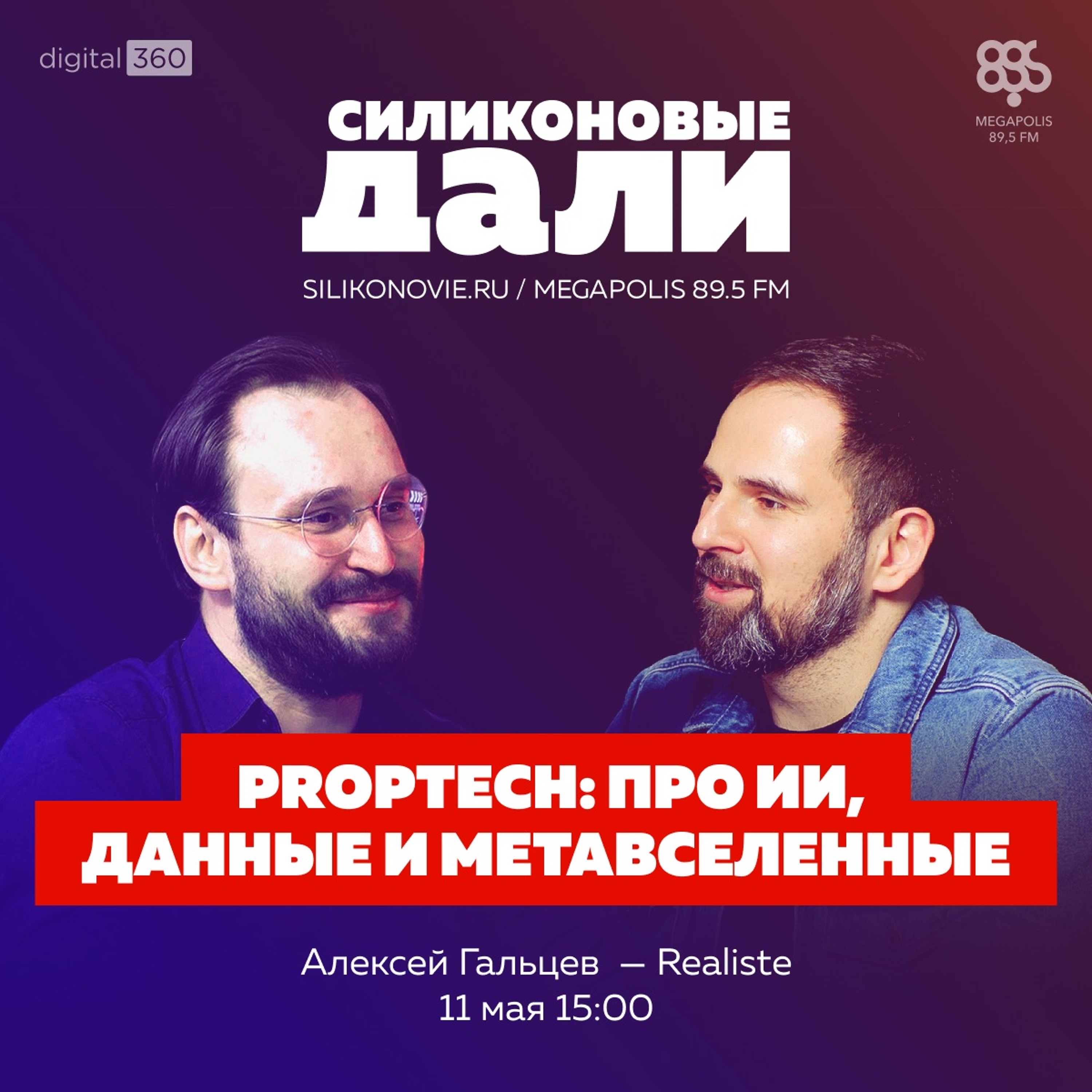 #268. Алексей Гальцев (Realiste)