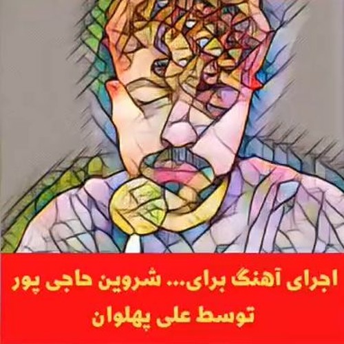 Ali Pahlavan - Baraye (Shervin Hajipour Cover) علی پهلوان - برای (کاور شروین حاجیپور)