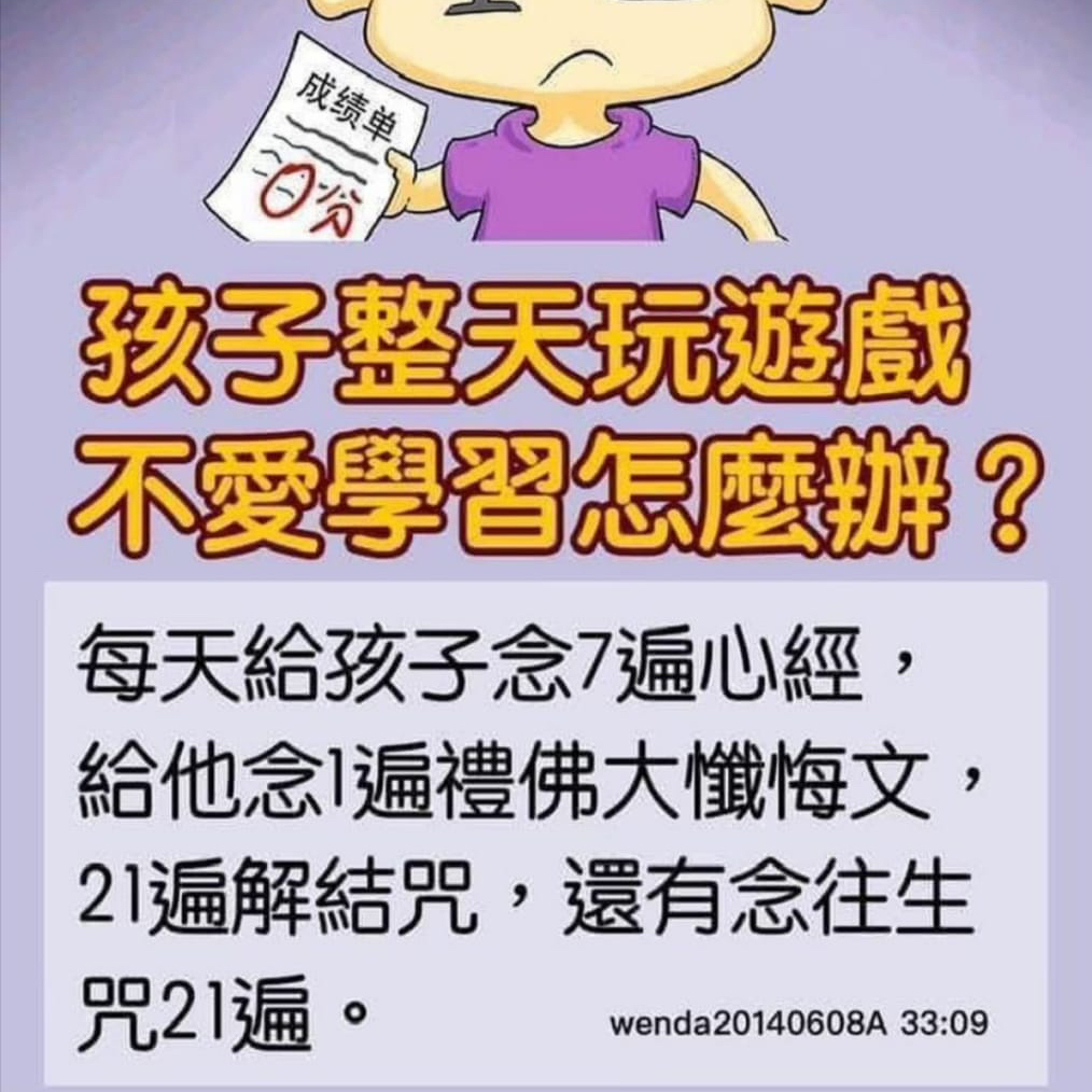 孩子整天玩游戏不爱学习怎么办 episode artwork