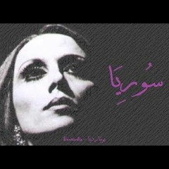 مسرحيات فيروز