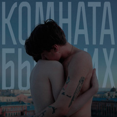 Остаться