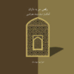 Raqs-e Sarbedaran (Dance of the Devoted)
