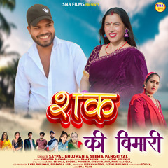 Shak Ki Bimari (feat. Seema Pangriyal)
