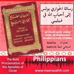 رسالة الحواري بولس إلى أحباب الله في فـيليبّي – الفصل 1
