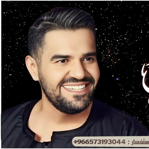حسين الجسمي زفة ارحبي يا بنت ابوها النسخه الاصليه زفات عروس لطلب 00966573193044