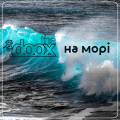 На м​о​р​і