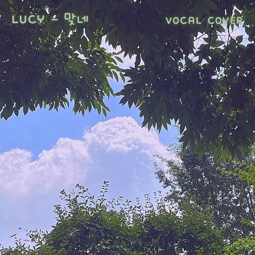 LUCY(루시) - 맞네 *Cover