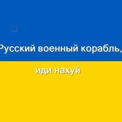 Free world - Русский корабль иди на хуй (Prod. by Trunxks)