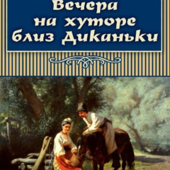 View PDF ✔️ Vechera na hutore bliz Dikanki (Classics in Russian) (Russian Edition) by
