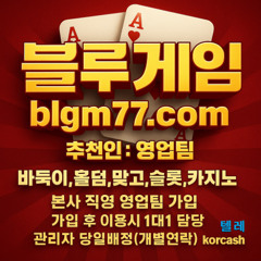 추ㅊㅓㄴ인영업팀, 블루ㄱㅔ임, 블루ㅂㅏ둑이, 블루ㅎㅗㄹ덤, ㅋㅐ시ㅎㅗㄹ덤, 포ㅋㅓ고수, 지지포ㅋㅓ, 망고포ㅋㅓ, ㅁㅏㅈ고ㄱㅔ임