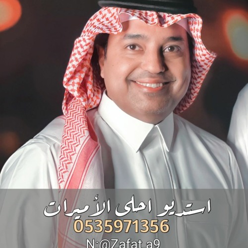 زفه بددي بصدق راشد الماجد باسم ساره فقط|للطلب0535971356