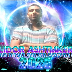 ✨🎵❄סט רמיקסים - להיטי מזרחית לועזית חורף 2025 Dj Lidor Ashtmker✨🎵❄