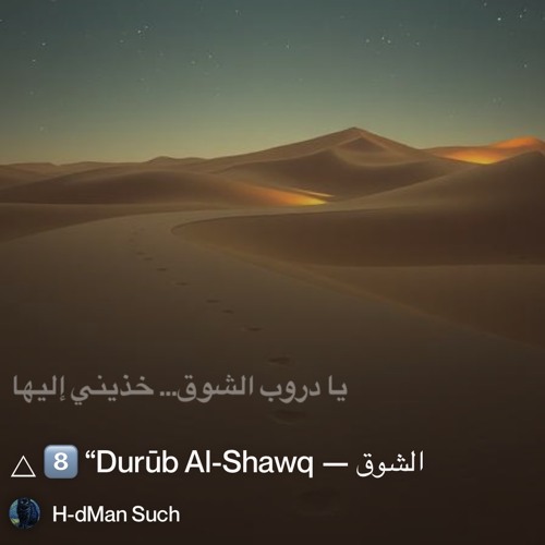 🜂-8️⃣-“durūb-al-shawq-—-دروب-الشوق”.
