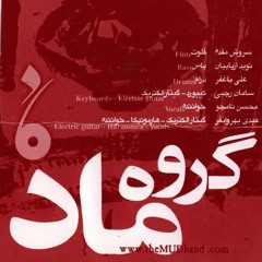 تنها آمدم - گروه ماد