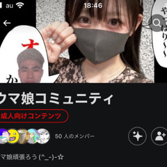 あンア害っすねって言われちゃった