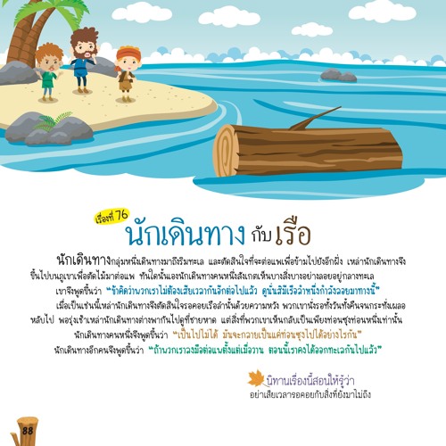 076 นักเดินทางกับเรือ