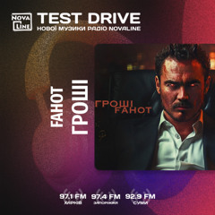 Test drive нової музики на novaline.fm: FAHOT - Гроші