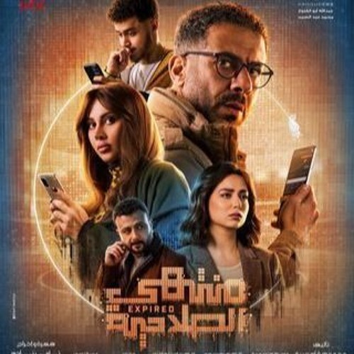 موسيقى تصويريه مسلسل منتهي الصلاحيه