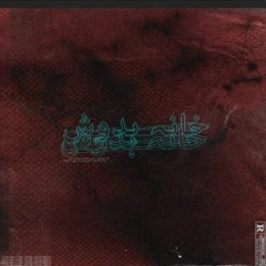 Khafa - JOKHAY ft . TALHAH YUNUS x JJ47