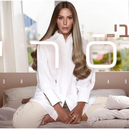 נסרין קדרי - אהובי (Itamar Ladin Demo Remix)