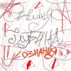 Куски одежды (intro)