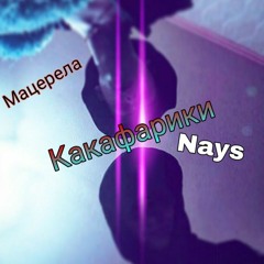 Какафарики