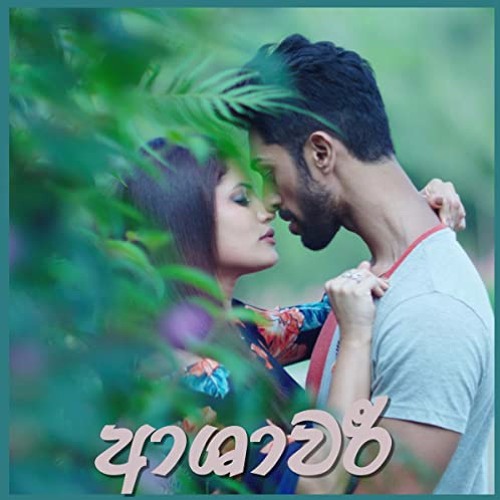Ashawari - Iraj Ft. Kalpana