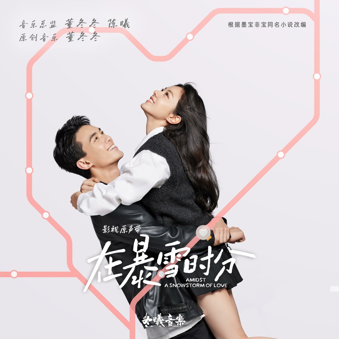 Stream Love and Shine(电视剧《在暴雪时分》插曲) by 吴磊| Listen