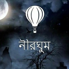 Nirghum Lofi Remix Bangla Lofi Song Nirob.mp3