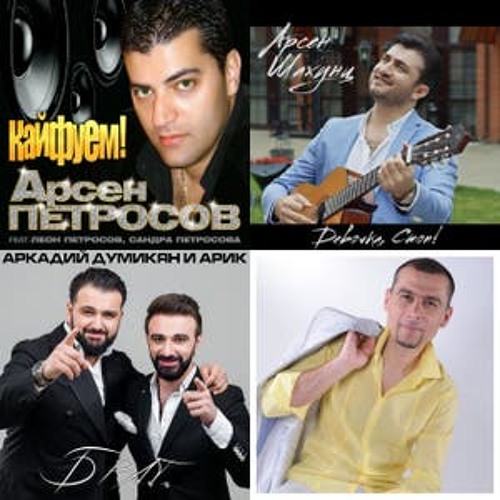 Stream George Grant | Listen To Армянские Песни Playlist Online.