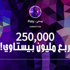تعبت و اشتغلت - راب الـ250 الف مشترك
