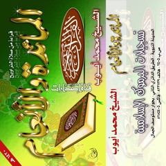 سورتا المائدة والأنعام من تراويح 1420 - الشيخ محمد أيوب رحمه الله