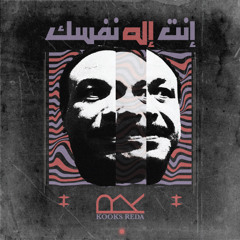 Inta Ilah Nafsak - انت اله نفسك