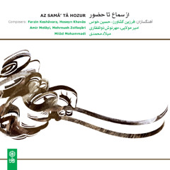 Reng (Dastgah-e Segah)/Az Samâ' Tâ Hozur