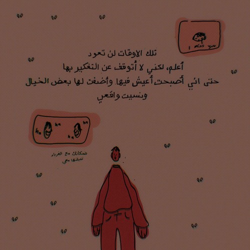 بس أنا المره دي مَهزوم.