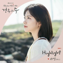 라엘(Ra.L) - Highlight (경우의 수 OST) More Than Friends OST Part 2