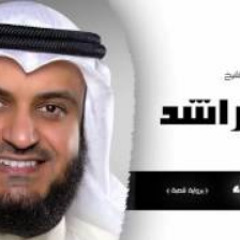 سورة الأنبياء برواية شعبة | بصوت القارئ الشيخ مشارى بن راشد العفاسى