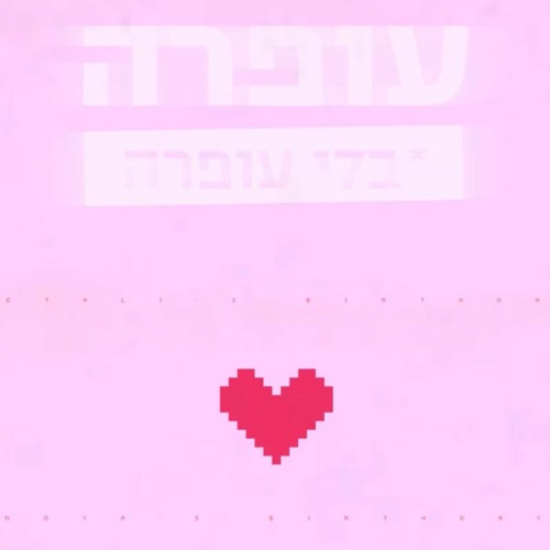 Ofra Bli Ofra - Pink Yard Set
