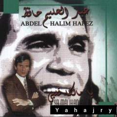 عبدالحليم حافظ - يا هلي