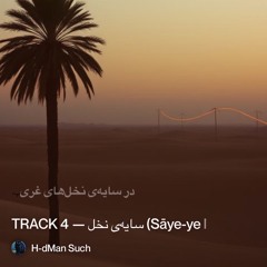 track-4-—-سایه‌ی-نخل-(sāye-ye-nakhl-–-shadow-of-the-palm).