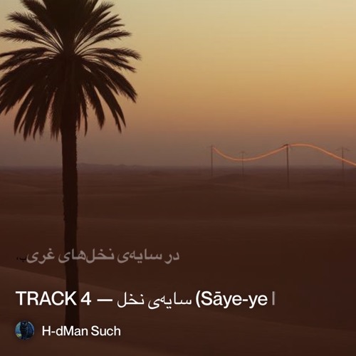 track-4-—-سایه‌ی-نخل-(sāye-ye-nakhl-–-shadow-of-the-palm).