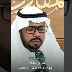 سورة الكهف :: تحبير رائع :: القارئ إبراهيم مدهـش رمضان 1443هـ
