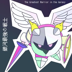 [Arrange] 銀河最強の戦士 / The Greatest Warrior in the Galaxy